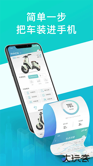 绿源智能app下载 v2.12.21