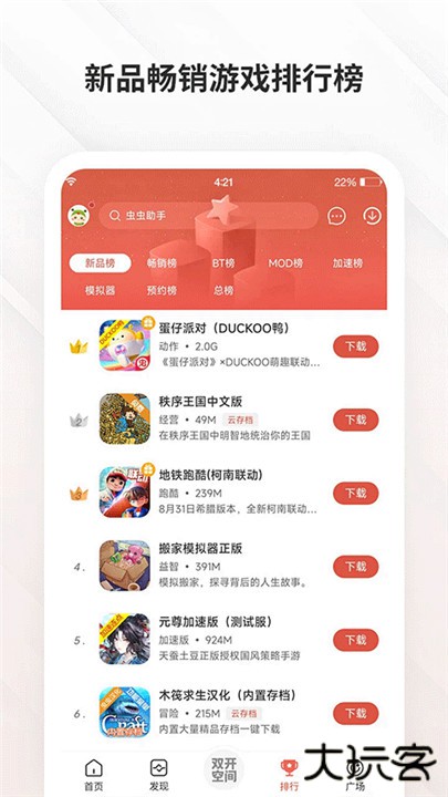 虫虫助手app下载 v4.8.2.5