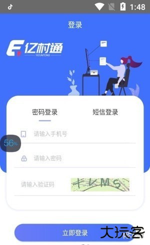 亿村通下载 V1.0.0