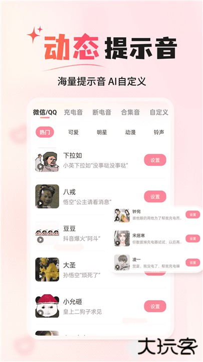 风糖小组件下载 v1.3.0