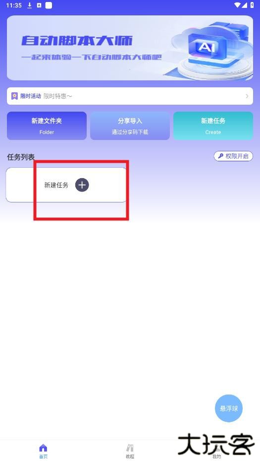自动脚本大师app