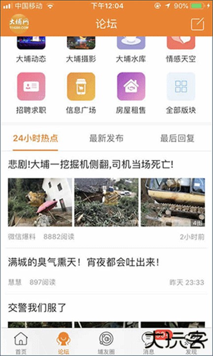 大埔网下载 v4.2.9