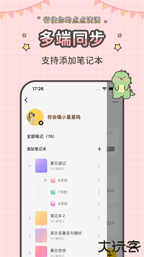 指尖笔记app下载 v3.2.0