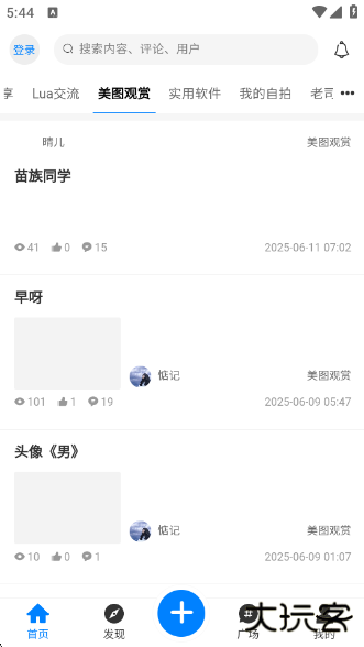 煜龙社区观天下官方版下载 v1.4.6