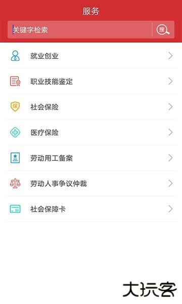 吉林智慧人社下载 v1.0.1