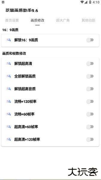 花猫画质助手9.6地铁逃生下载 v9.6
