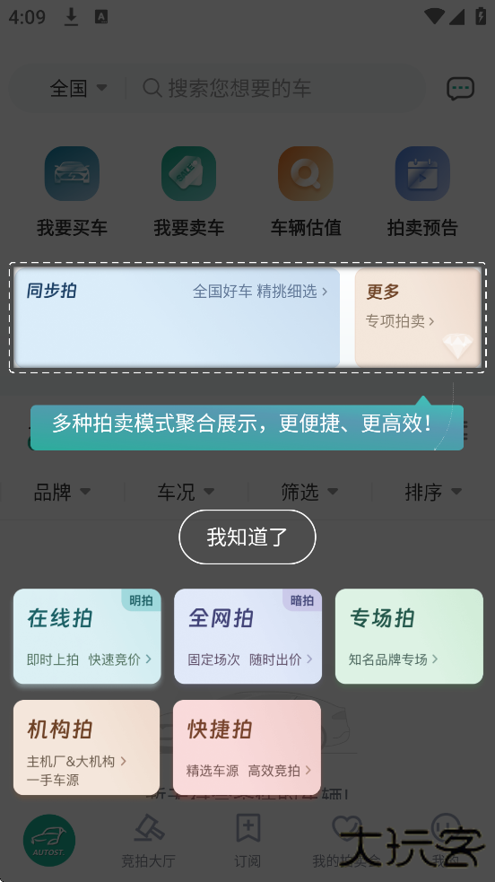 汽车街软件官方下载安装正版下载 v3.9.2