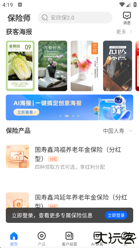 保险师下载最新版app安装下载 v9.7.0