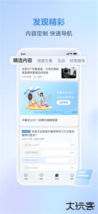 和家亲监控摄像头手机版下载 v9.5.0