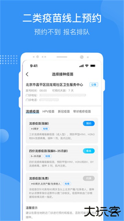 首都疫苗服务下载 v3.0.6
