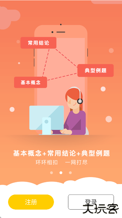 小学思维奥数下载官方版下载 v1.3.5