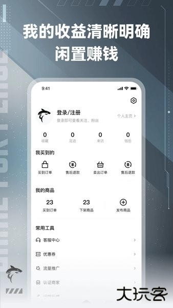 鲨鱼游戏交易app下载 v2.5