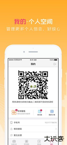 乐家投递app下载 v3.8.7