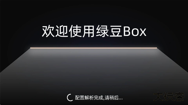 绿豆BOXtv端 绿豆BOXtv端