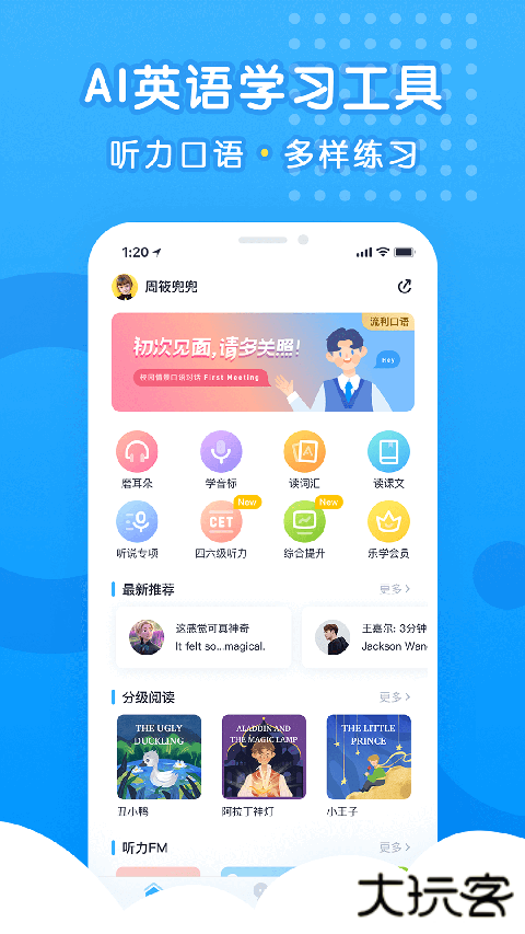 乐听说app下载 v3.7.1