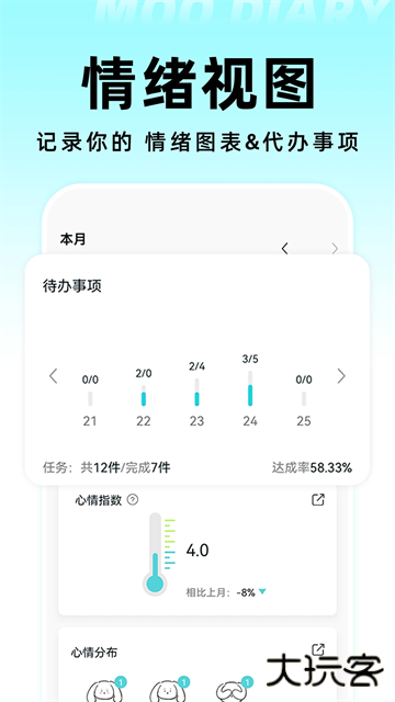 Moo日记专业版下载 2025