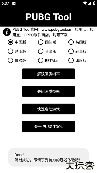 pt画质助手下载 v1.0.8.5