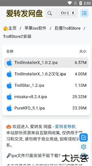 trollstore巨魔商店下载 trollstore巨魔商店下载