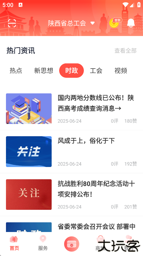 陕西工会官方安卓版下载安装下载 v1.0.60