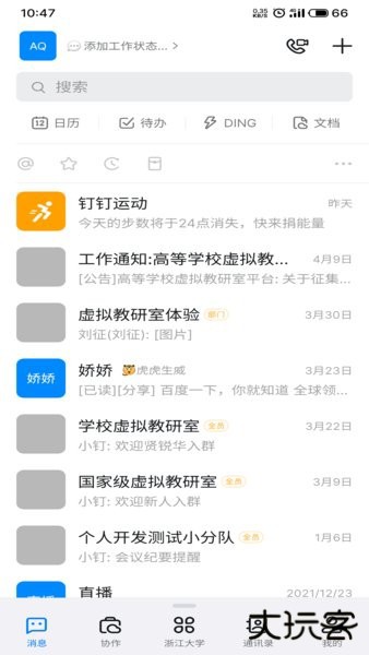 浙大钉下载 v6.5.40.2