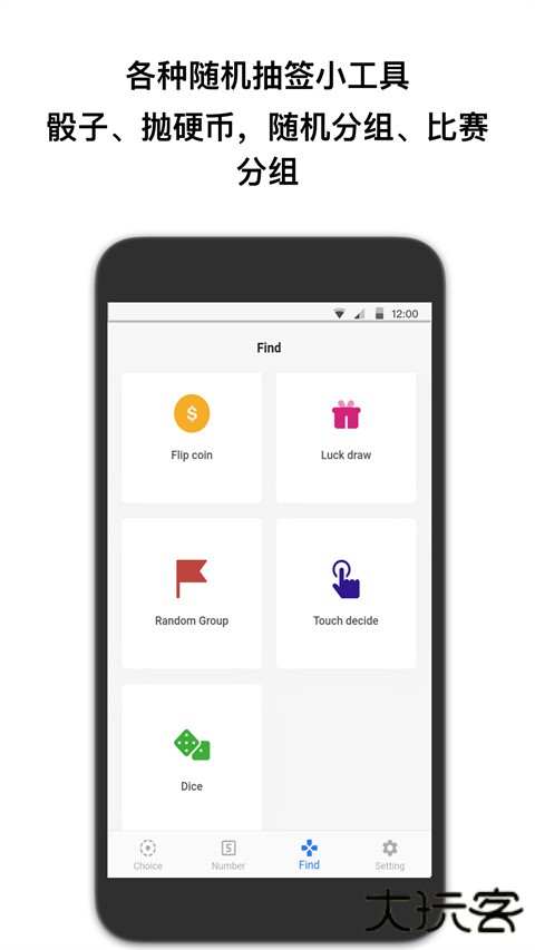 抽签助手app下载 v3.8.8