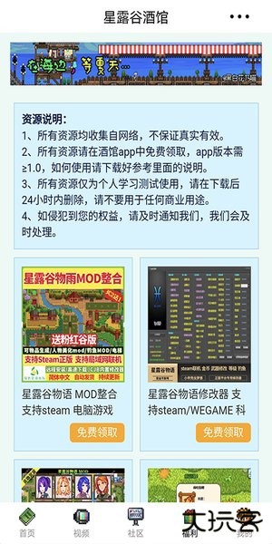 星露谷酒馆下载 v1.0.0