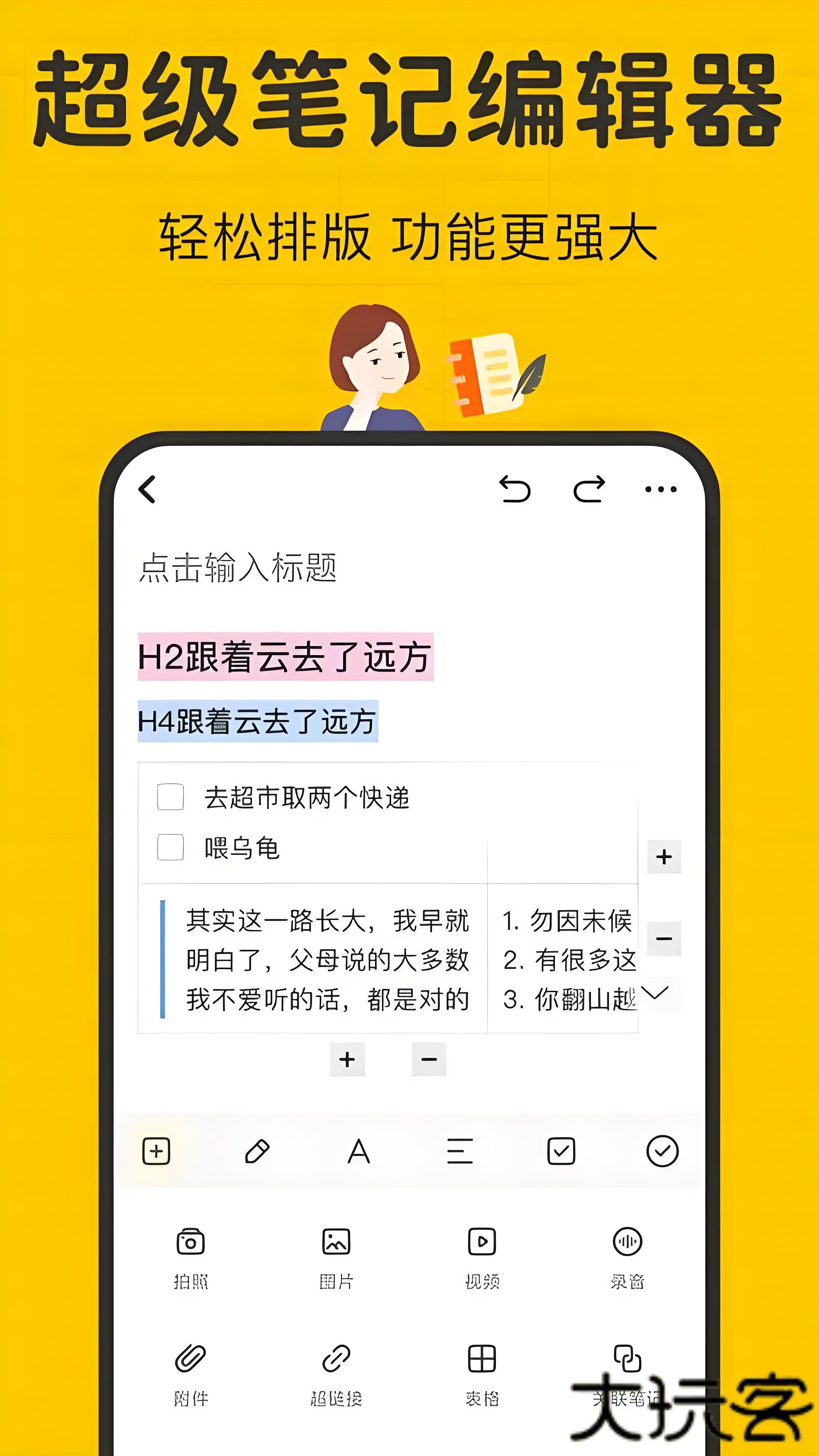 指尖笔记app