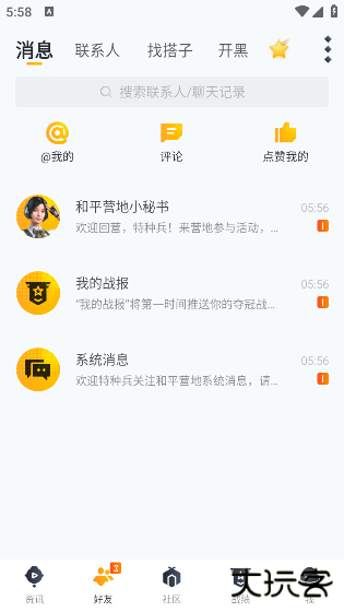 和平营地官方正版