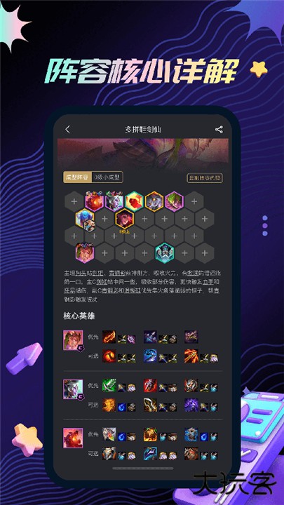 金铲铲助手下载 v3.8.2