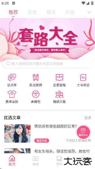 套路大全软件下载安装免费版 套路大全软件下载安装免费版