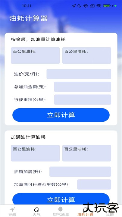 高清全景实时导航手机版下载 v1.3.0.2