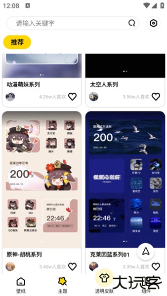 炫酷美化大全手机版