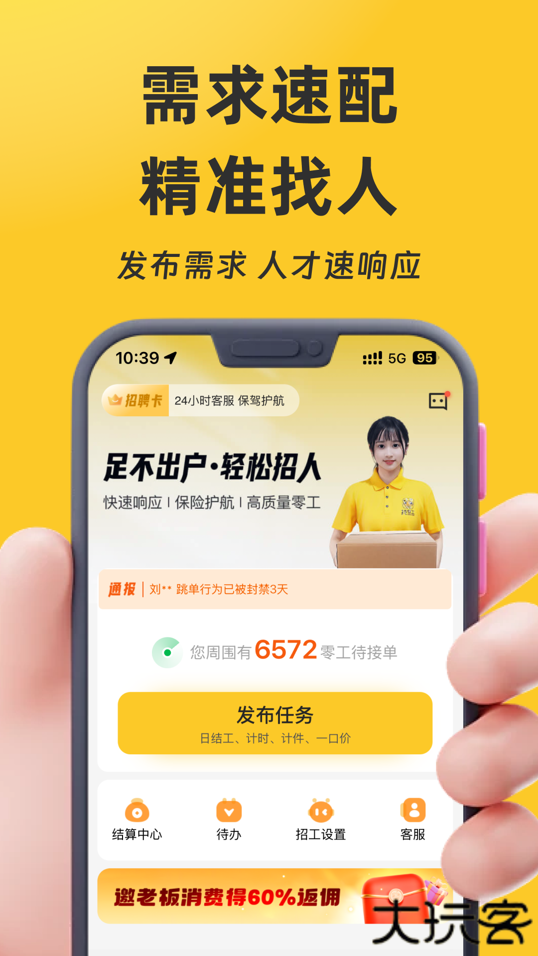 找零工app官方版下载 v4.3.8