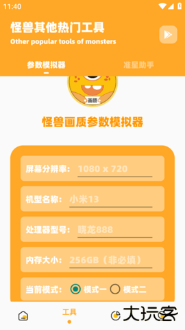 蓝鸟cc画质怪兽120帧下载 120