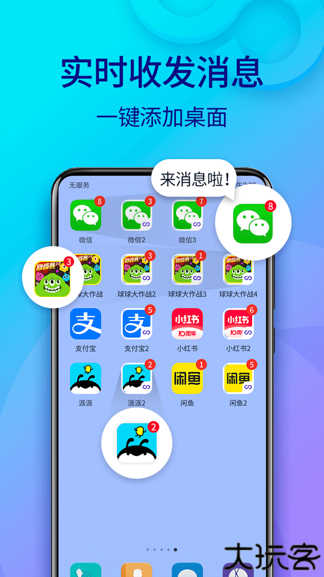 双开助手微分版下载 v11.3.4.0