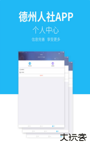 德州人社app最新版 德州人社app最新版