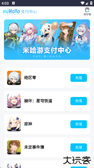 米哈游账号管理中心app官方版下载 米哈游账号管理中心app官方版下载