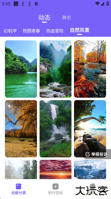 梦幻视界壁纸最新版下载下载 v1.6.1