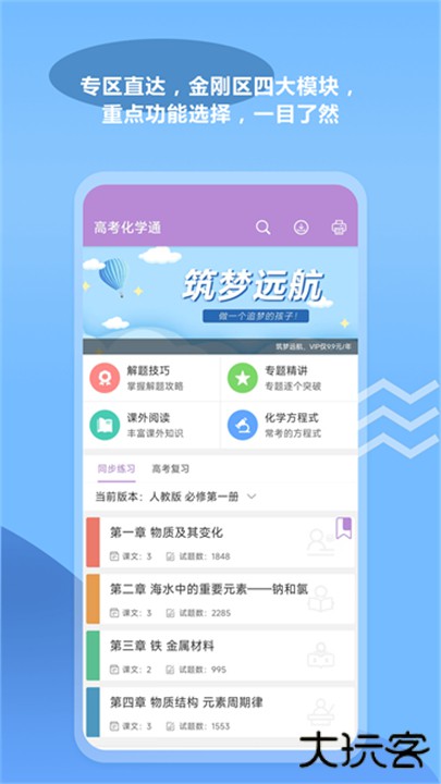 高考化学通app下载 v7.0