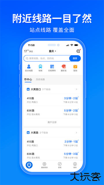 车来了手机版下载 v4.64.2
