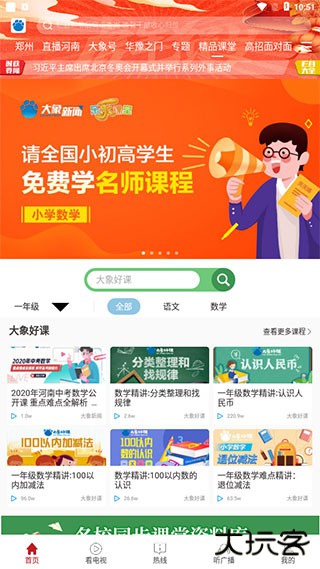 大象新闻客户端