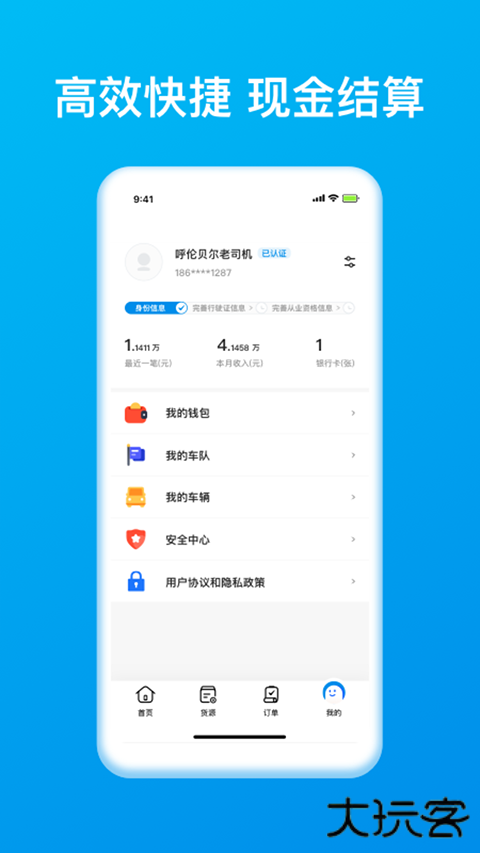 智通三千司机app最新版本下载安装下载 v1.137