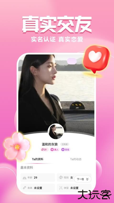 两性聊聊爱聊天软件下载免费下载 v1.1.2