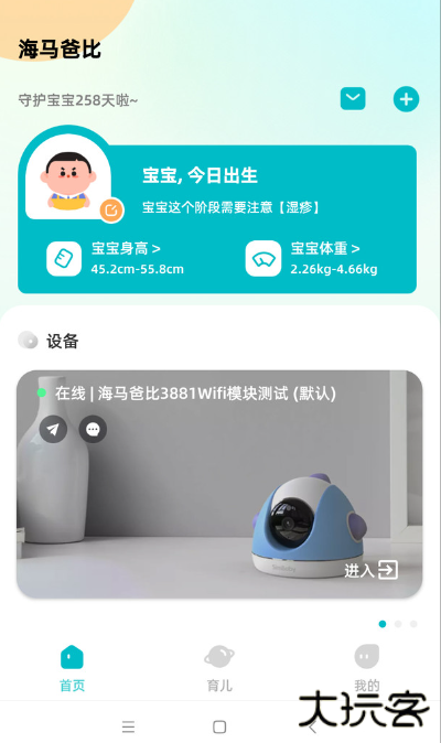 海马爸比app下载官方正版
