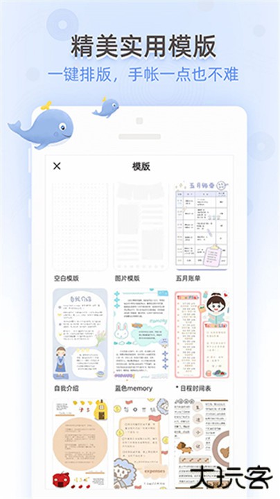 时光手帐下载 v6.3.8