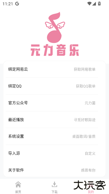 元力音乐app官方下载下载 v1.5.5