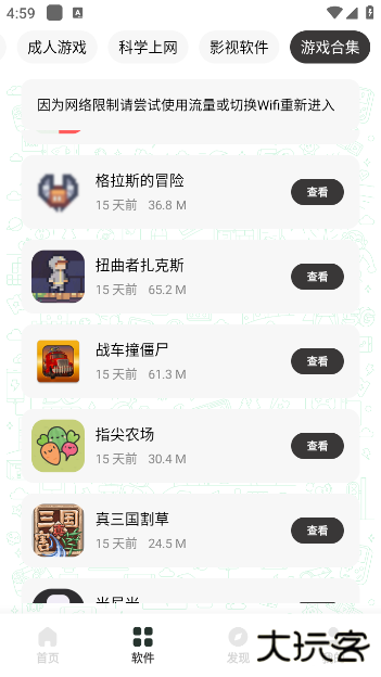 六月软件库app下载