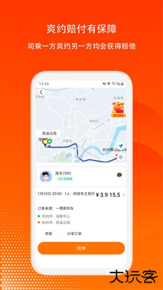 滴答出行司机端下载 v8.0.15