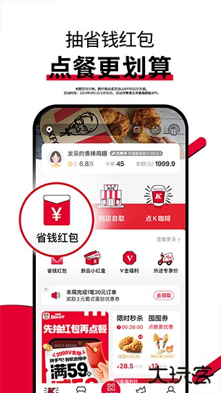 肯德基外卖app下载 v6.21.0