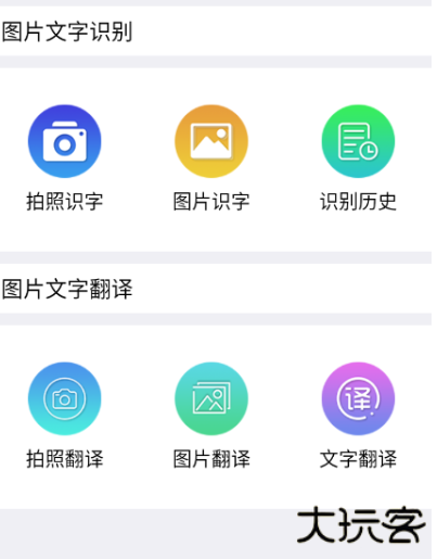 泽驰翻译app